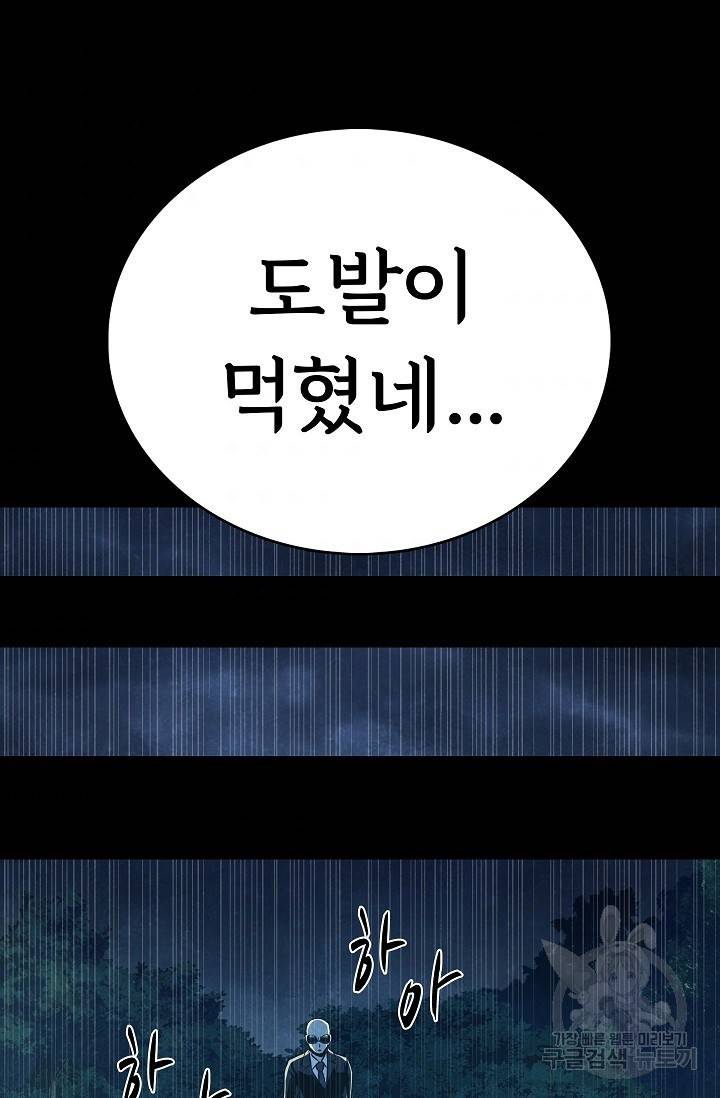 죽음을 먹는 사랑 19화 80