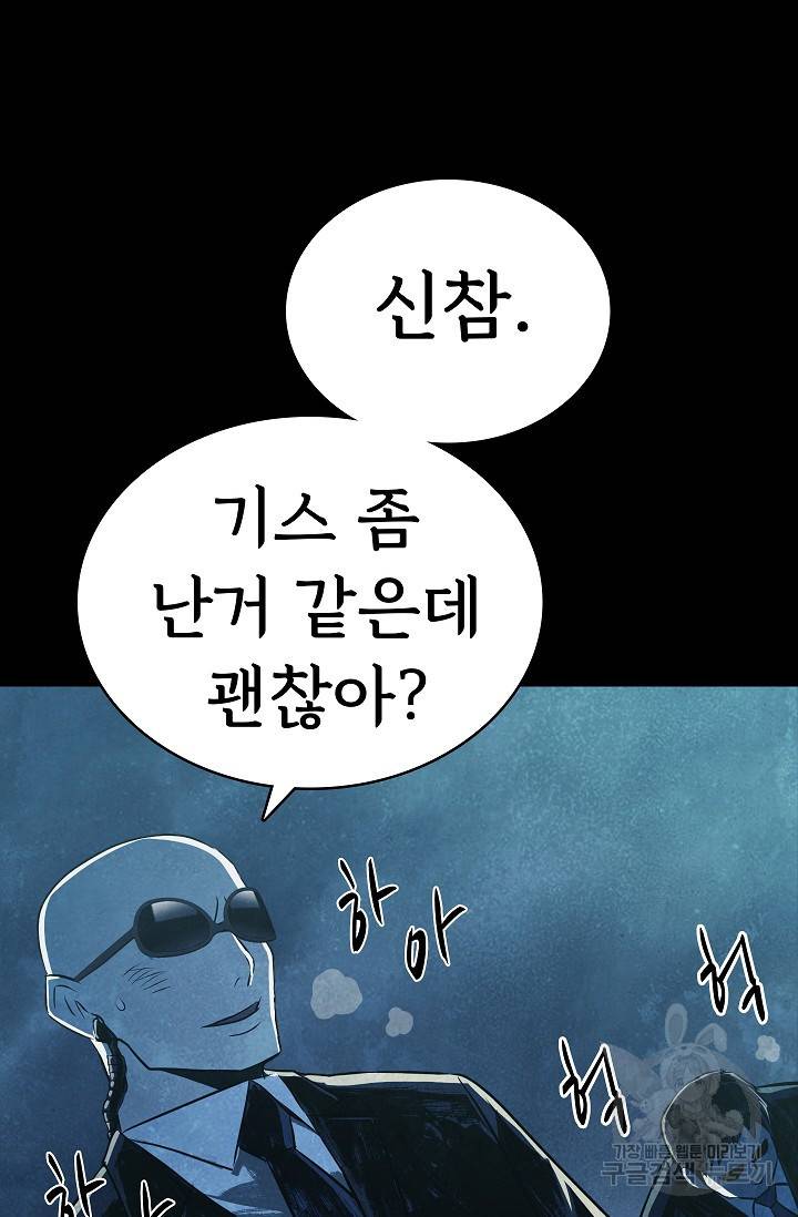 죽음을 먹는 사랑 19화 82