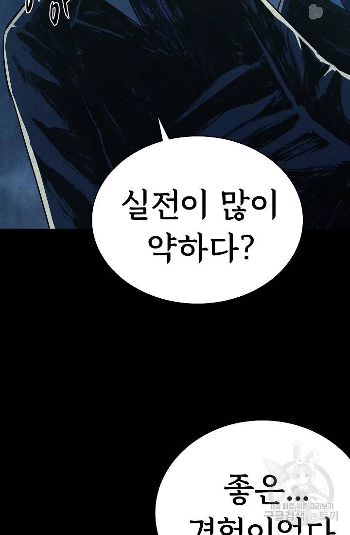 죽음을 먹는 사랑 19화 83