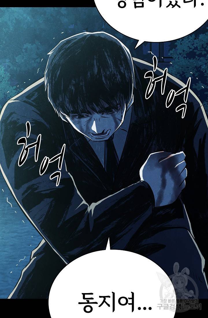 죽음을 먹는 사랑 19화 84