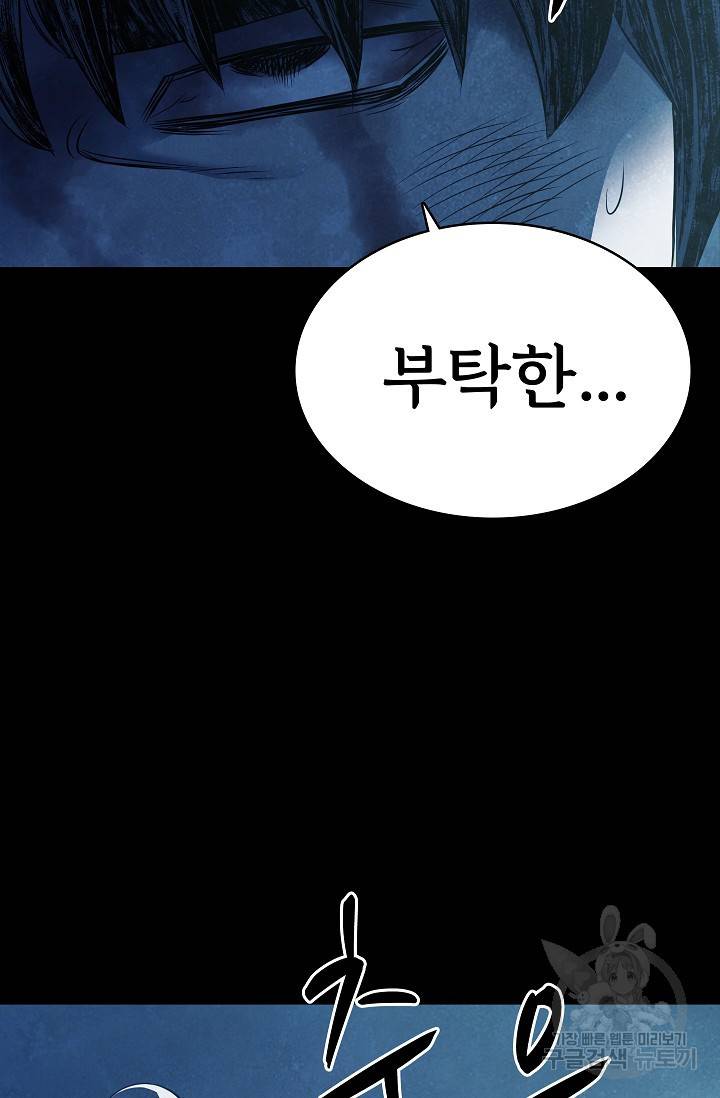 죽음을 먹는 사랑 19화 86