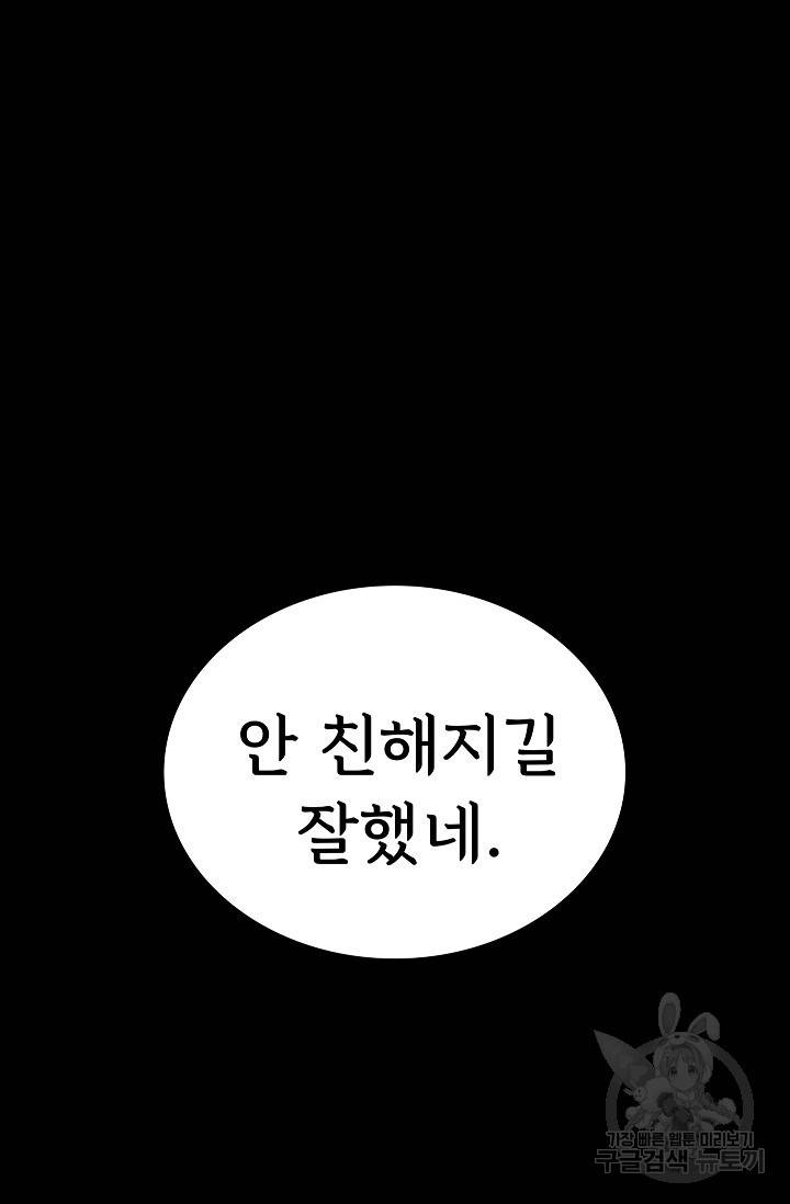 죽음을 먹는 사랑 19화 88