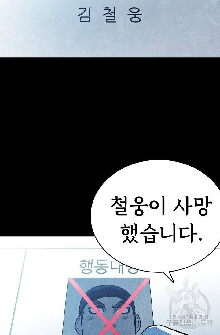 죽음을 먹는 사랑 19화 90