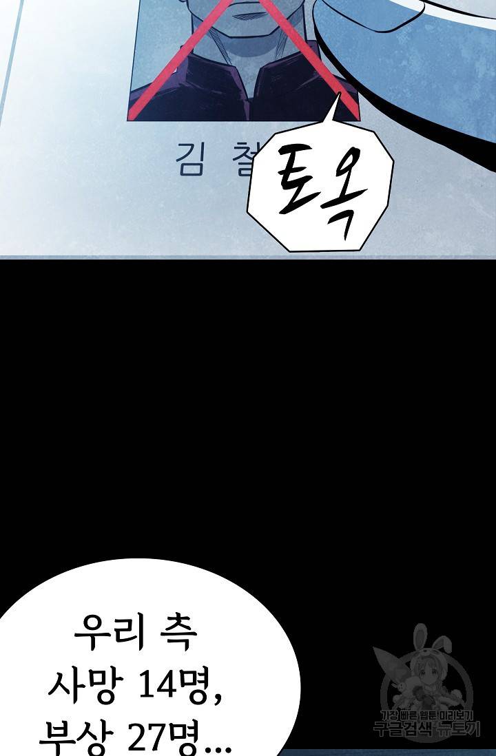 죽음을 먹는 사랑 19화 91