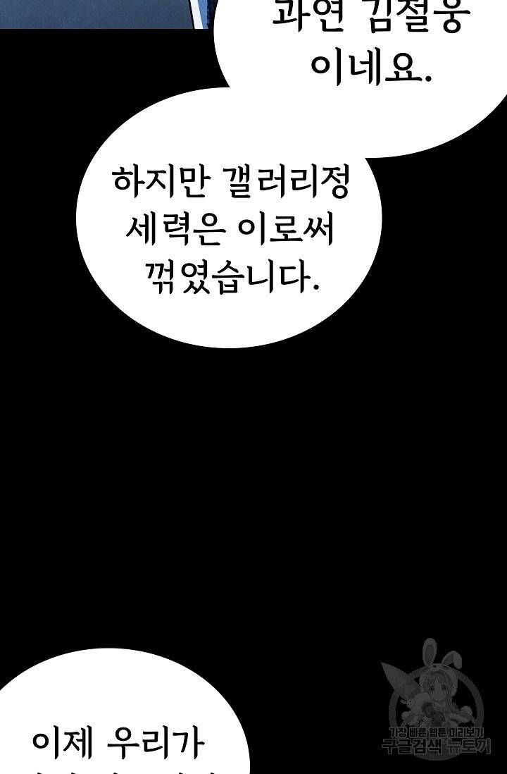 죽음을 먹는 사랑 19화 93