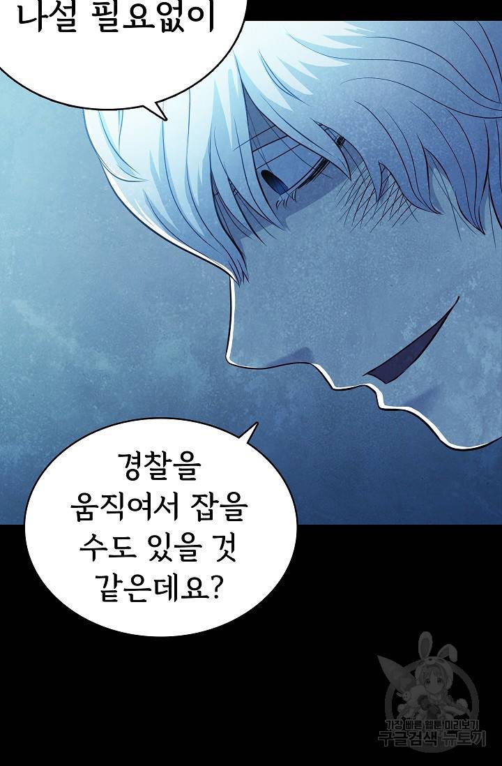 죽음을 먹는 사랑 19화 94