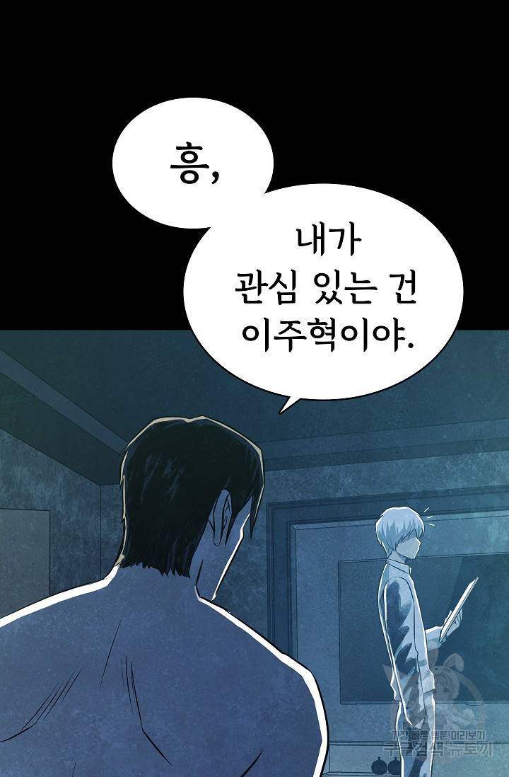 죽음을 먹는 사랑 19화 95