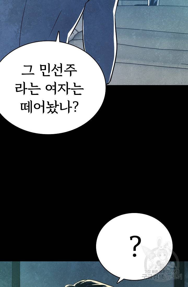 죽음을 먹는 사랑 19화 96
