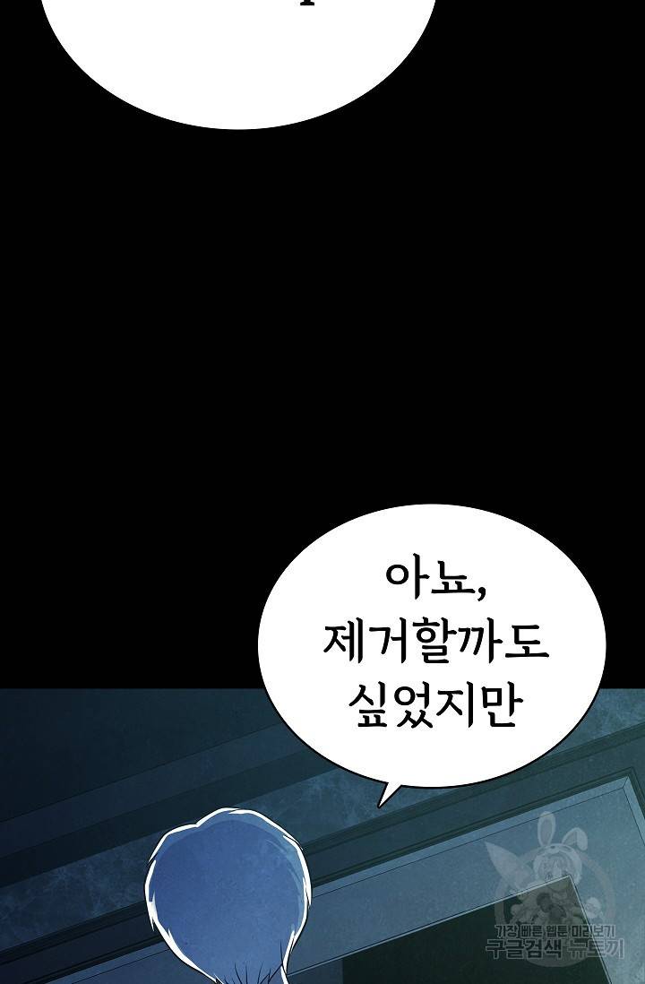 죽음을 먹는 사랑 19화 98