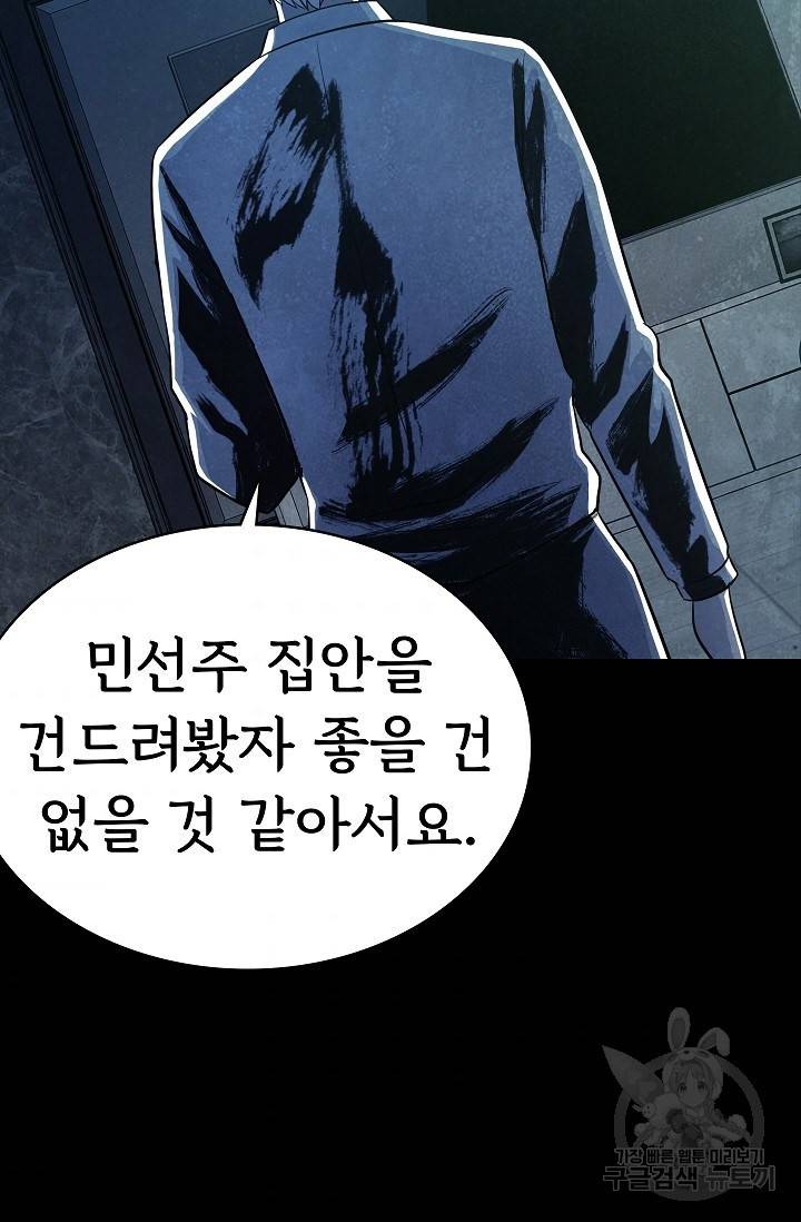 죽음을 먹는 사랑 19화 99