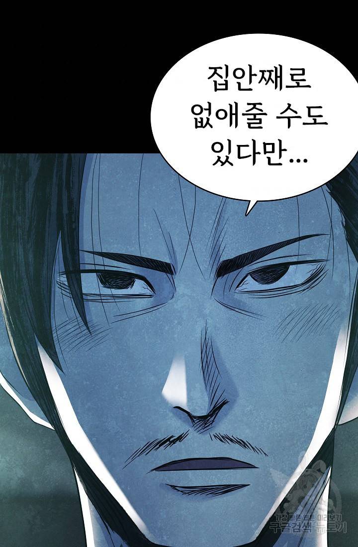 죽음을 먹는 사랑 19화 100