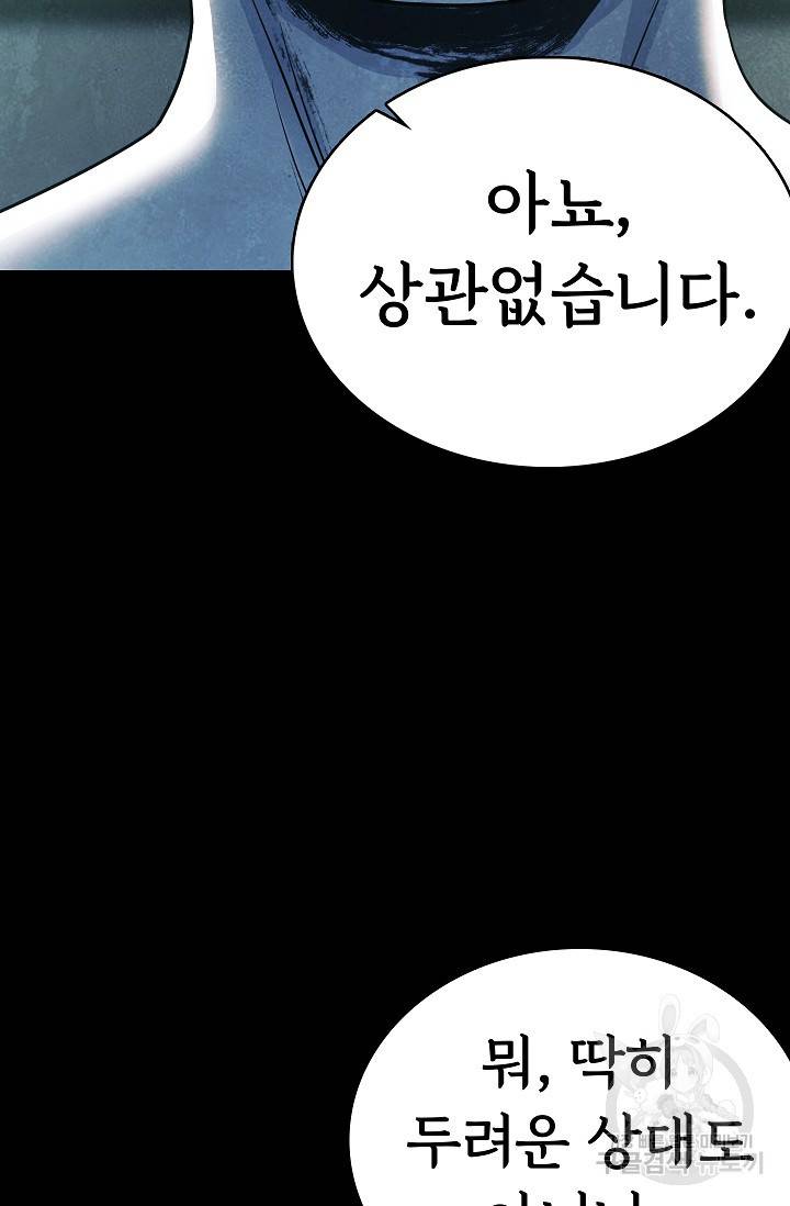 죽음을 먹는 사랑 19화 101