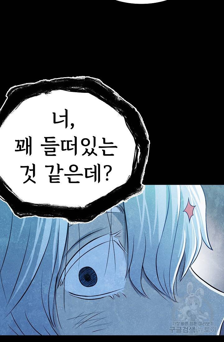 죽음을 먹는 사랑 19화 103
