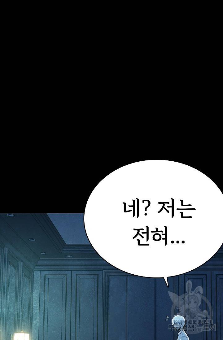 죽음을 먹는 사랑 19화 104