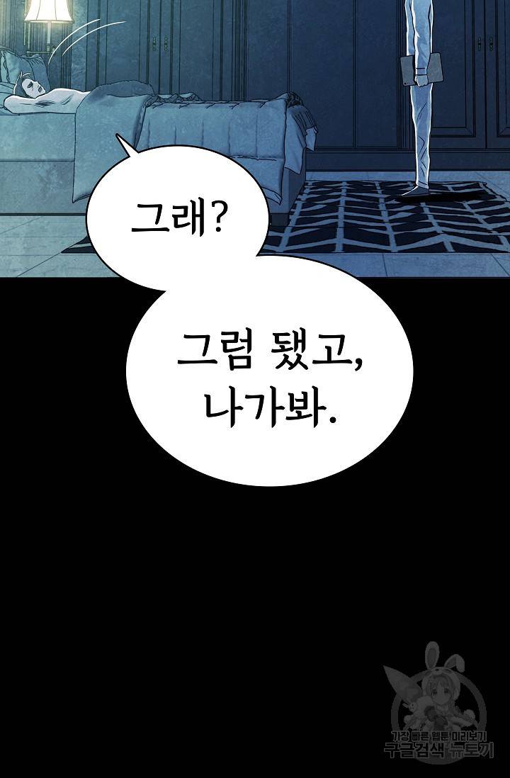 죽음을 먹는 사랑 19화 105