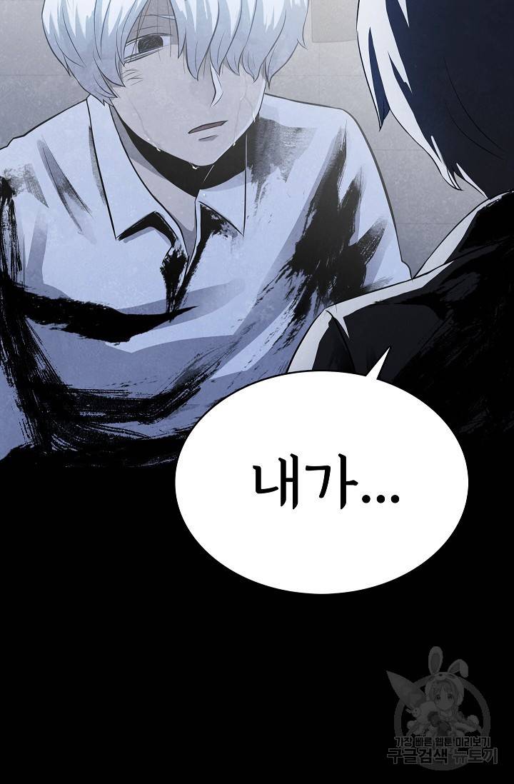 죽음을 먹는 사랑 19화 113