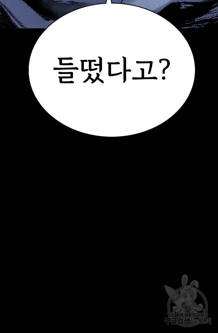 죽음을 먹는 사랑 19화 115