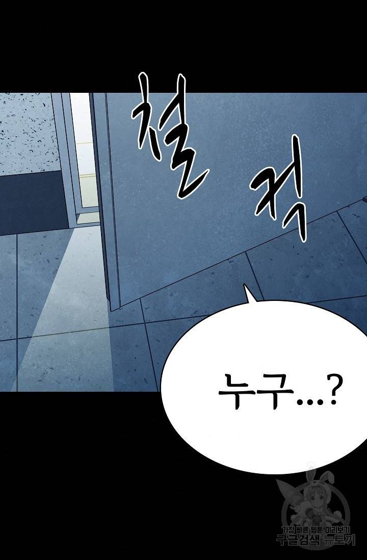 죽음을 먹는 사랑 19화 119