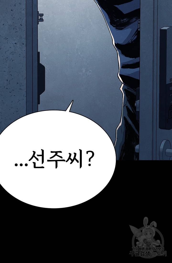 죽음을 먹는 사랑 19화 121