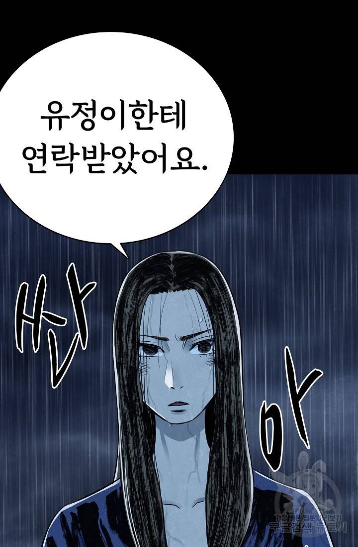 죽음을 먹는 사랑 19화 122