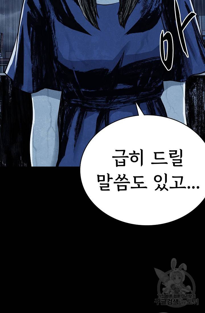 죽음을 먹는 사랑 19화 123