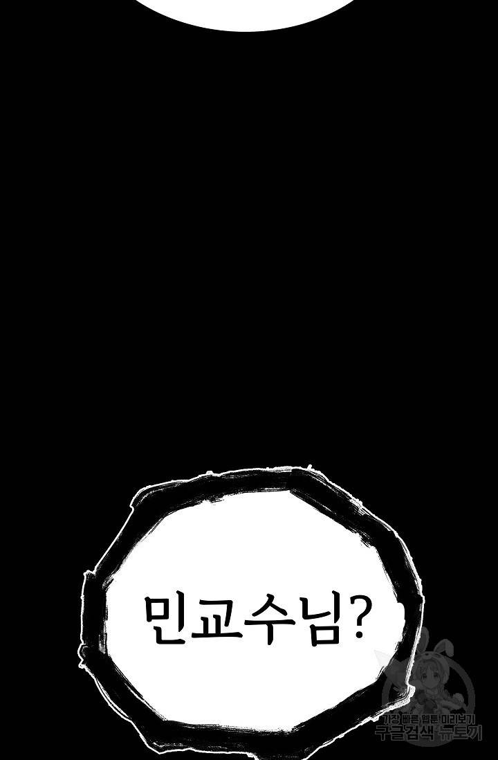 죽음을 먹는 사랑 19화 127