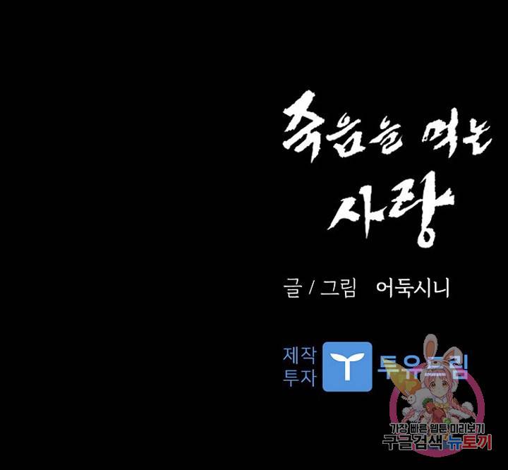 죽음을 먹는 사랑 19화 129