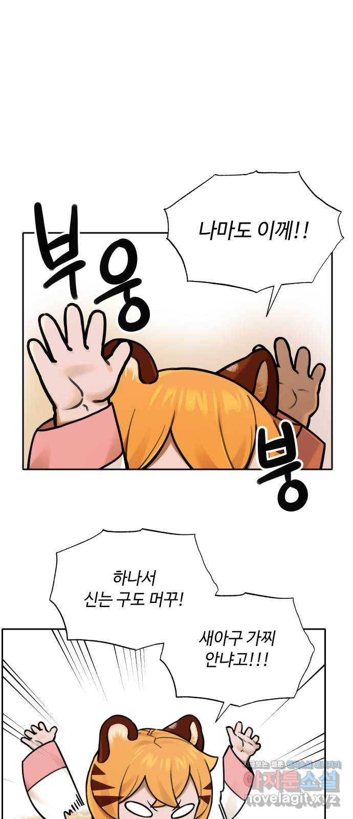 호랑이 들어와요 66화 신뢰 2 1