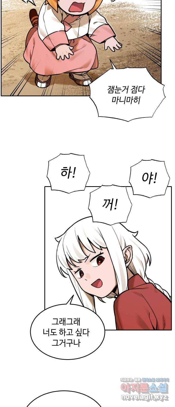 호랑이 들어와요 66화 신뢰 2 2