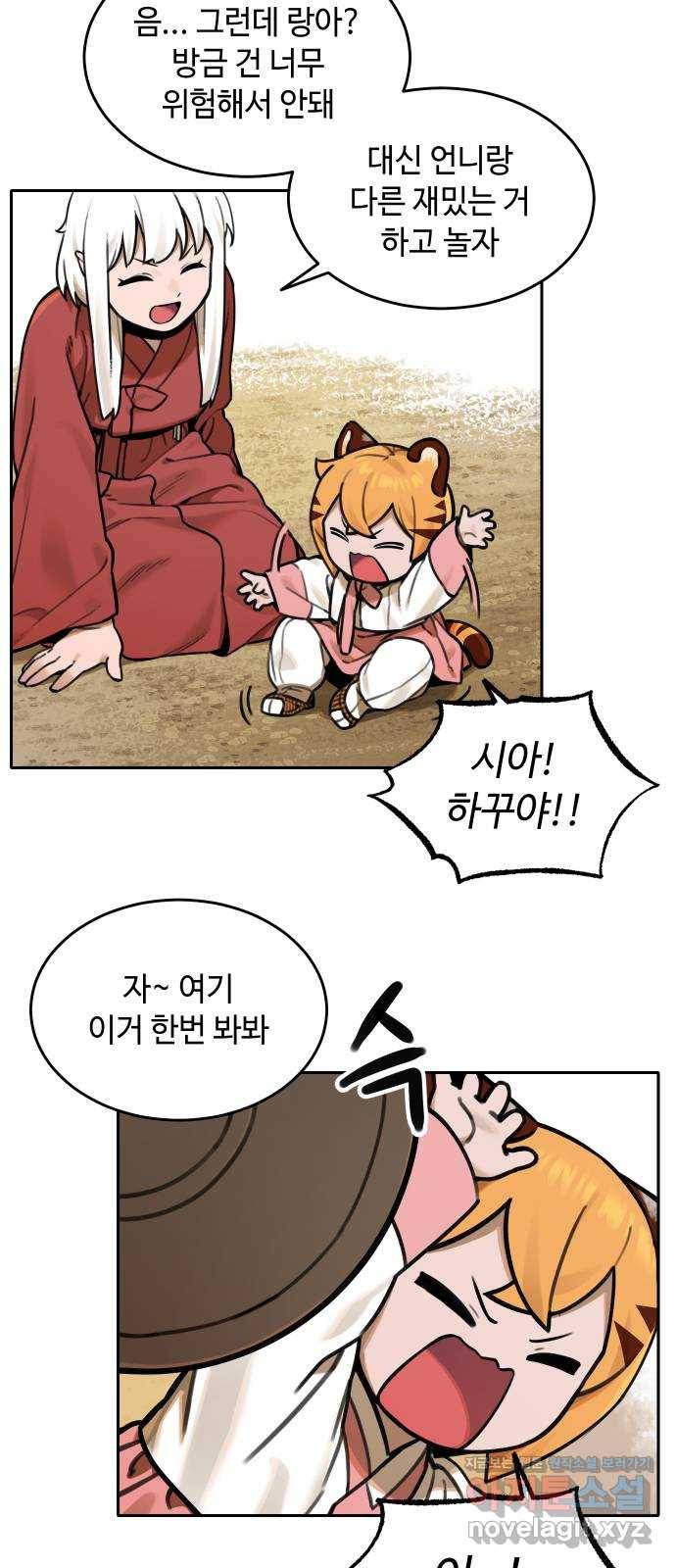 호랑이 들어와요 66화 신뢰 2 3