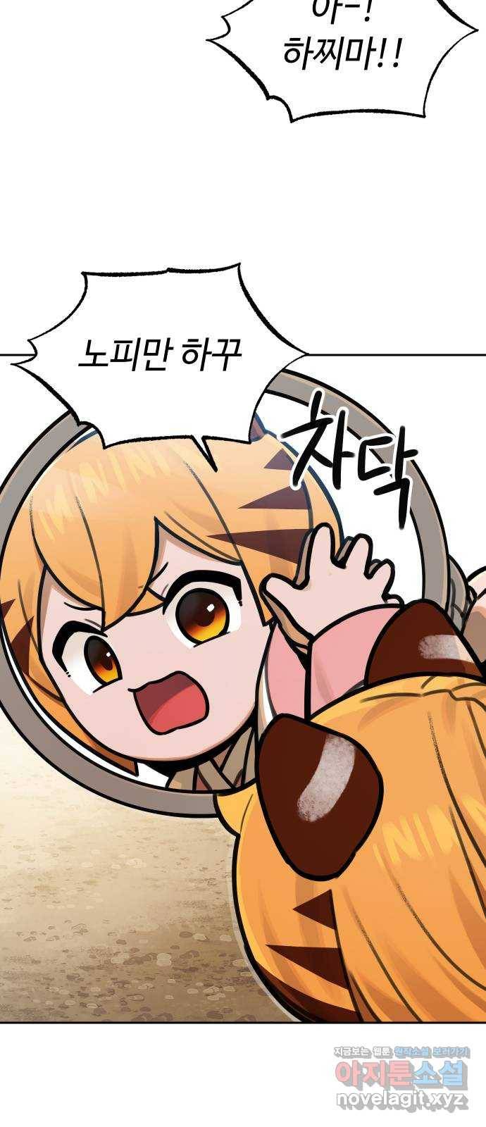호랑이 들어와요 66화 신뢰 2 4
