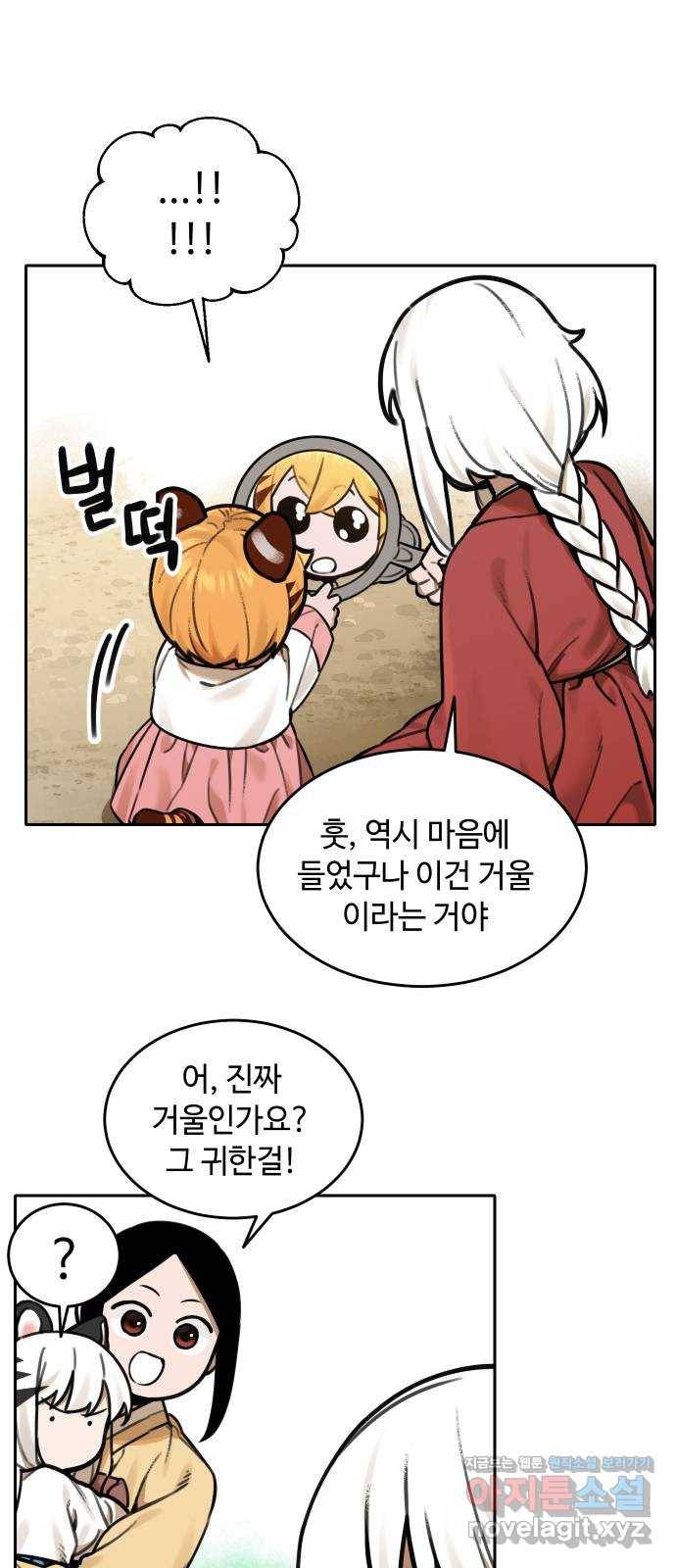 호랑이 들어와요 66화 신뢰 2 5