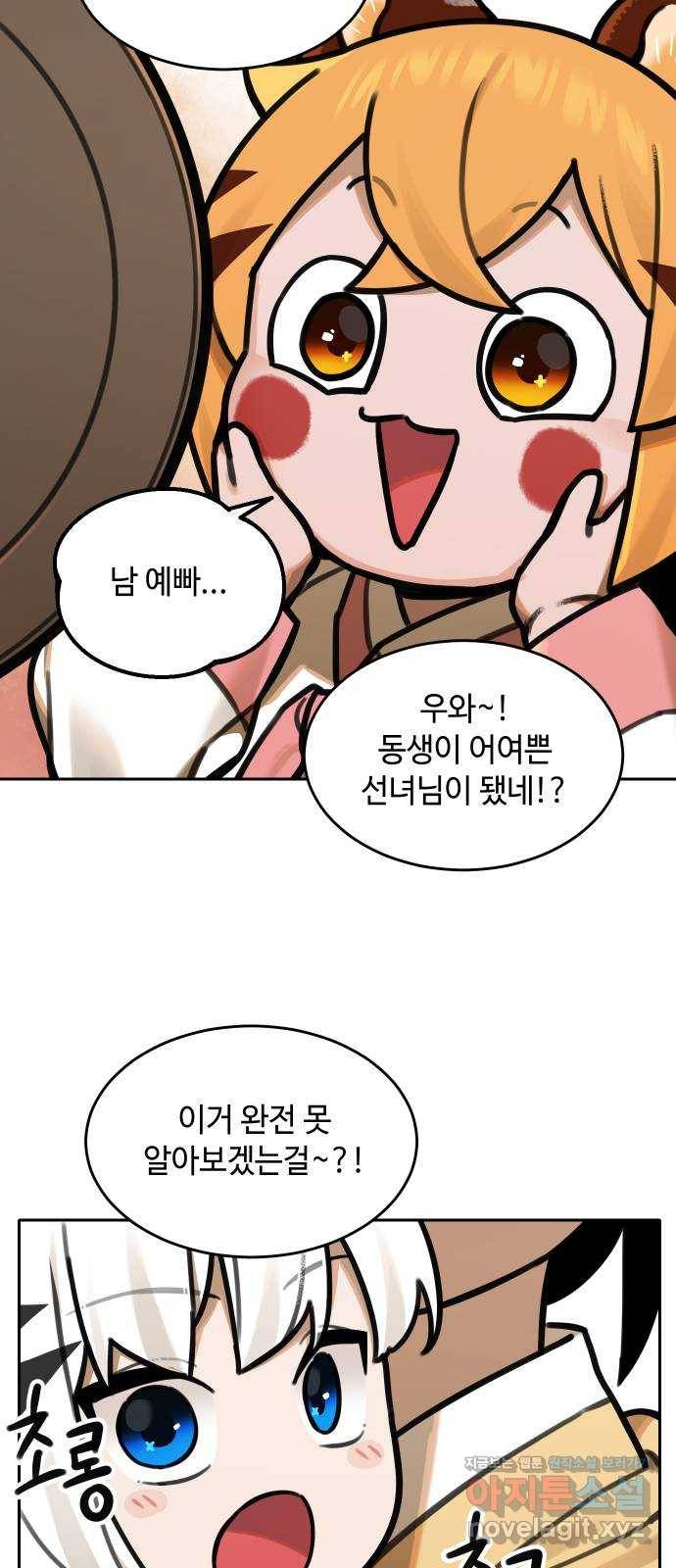 호랑이 들어와요 66화 신뢰 2 7