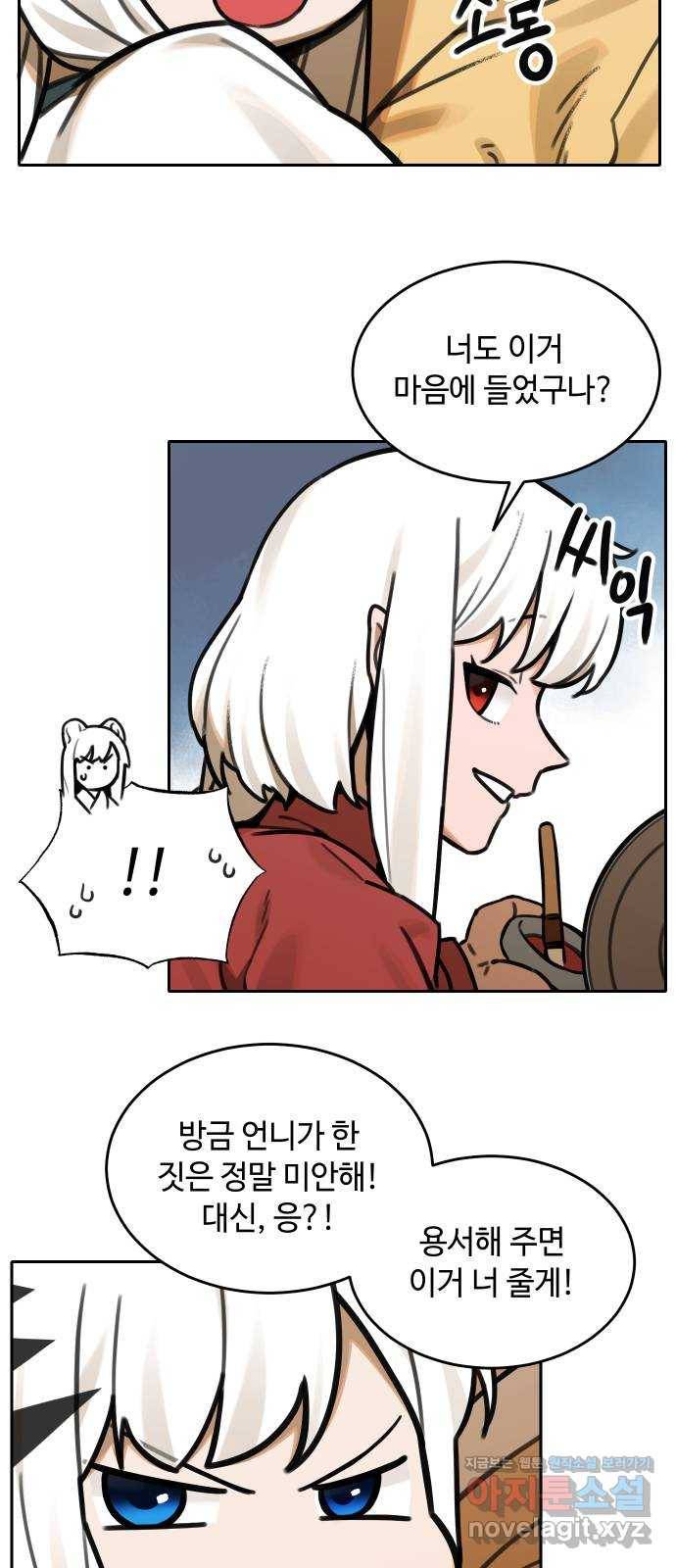 호랑이 들어와요 66화 신뢰 2 8