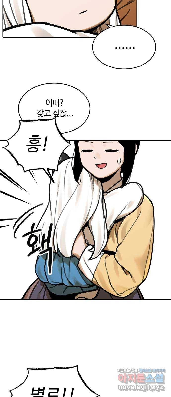 호랑이 들어와요 66화 신뢰 2 9