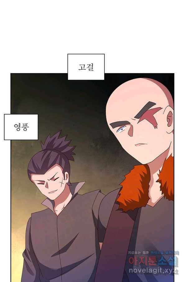 마황귀환록 158화 1