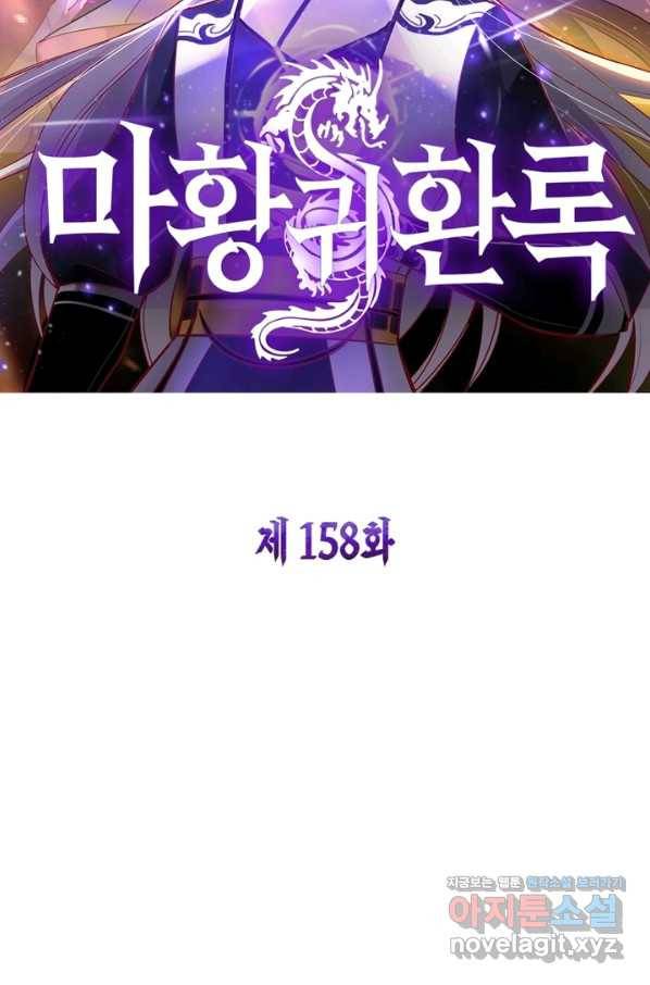 마황귀환록 158화 5