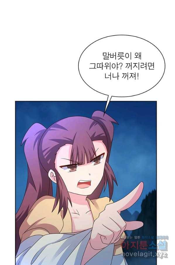 마황귀환록 158화 6