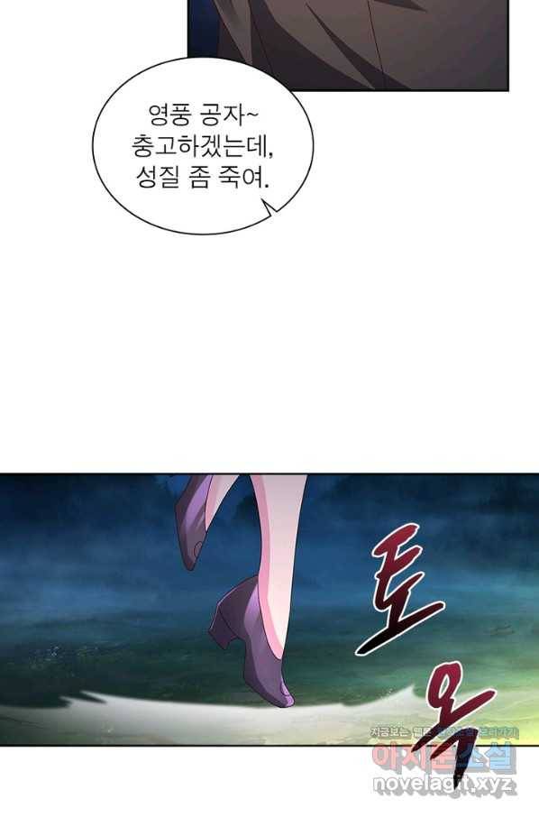 마황귀환록 158화 9