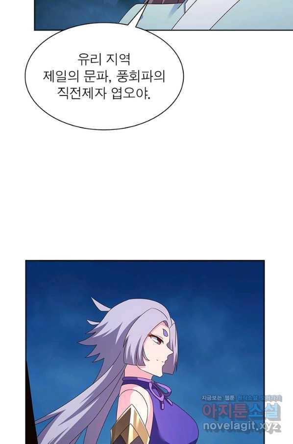 마황귀환록 158화 13