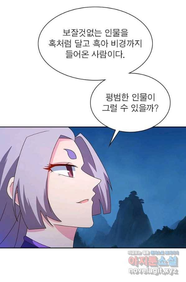 마황귀환록 158화 15