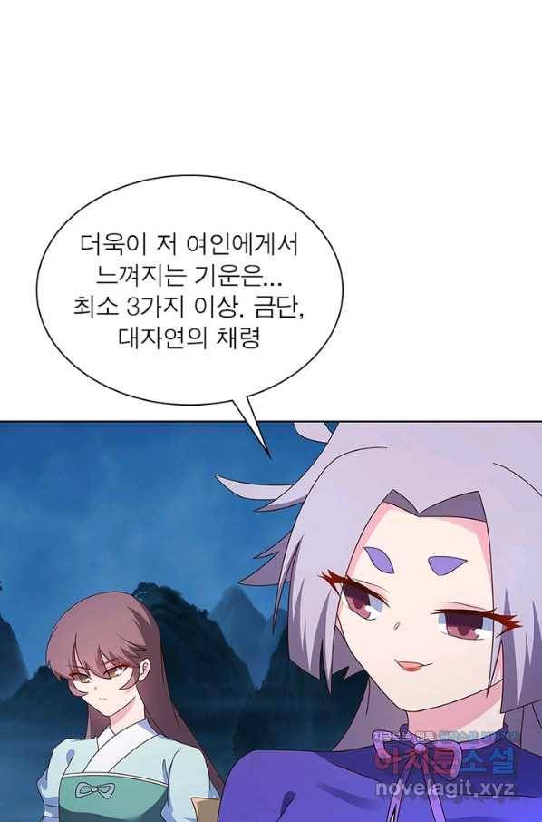 마황귀환록 158화 16