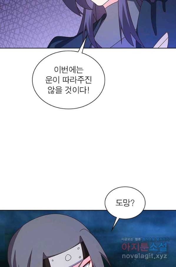 마황귀환록 158화 28