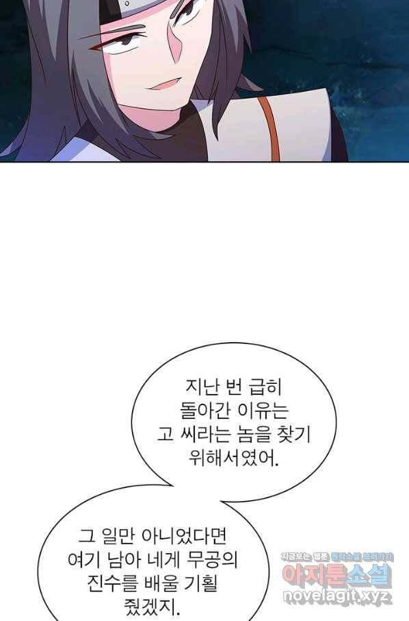 마황귀환록 158화 29
