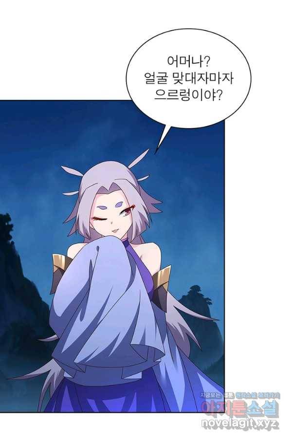 마황귀환록 158화 32