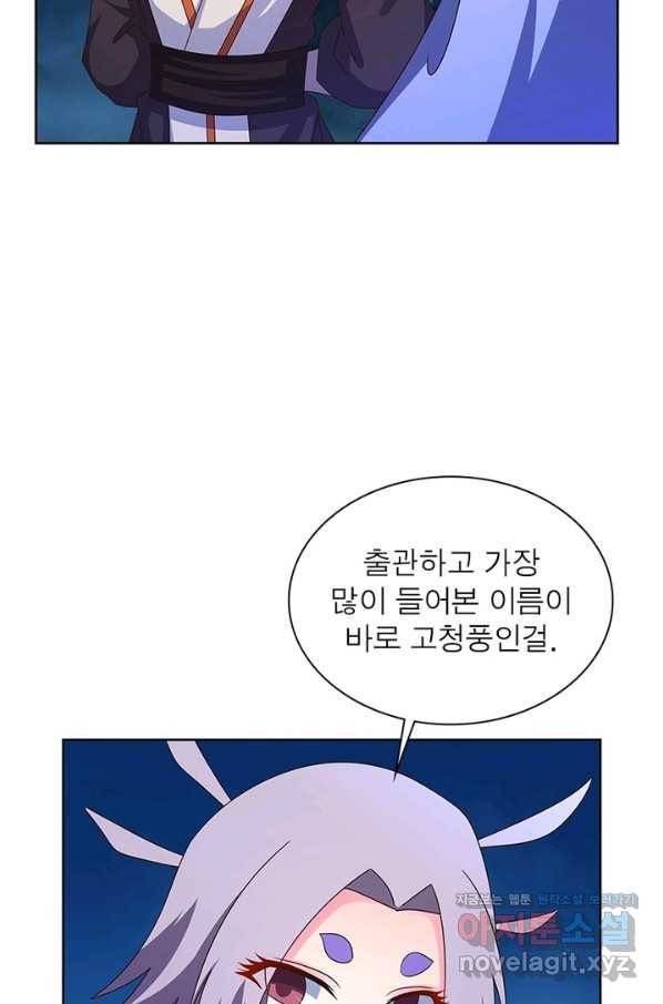 마황귀환록 158화 35