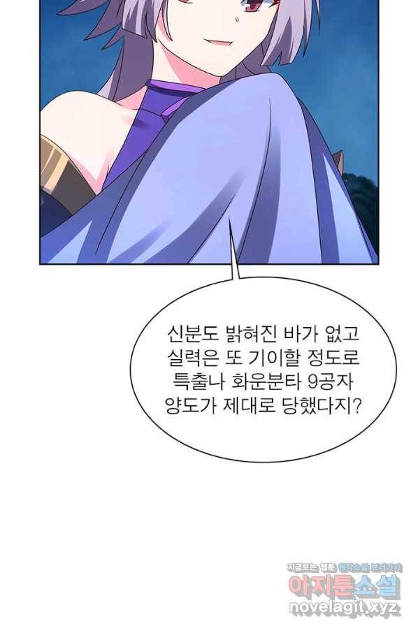 마황귀환록 158화 36
