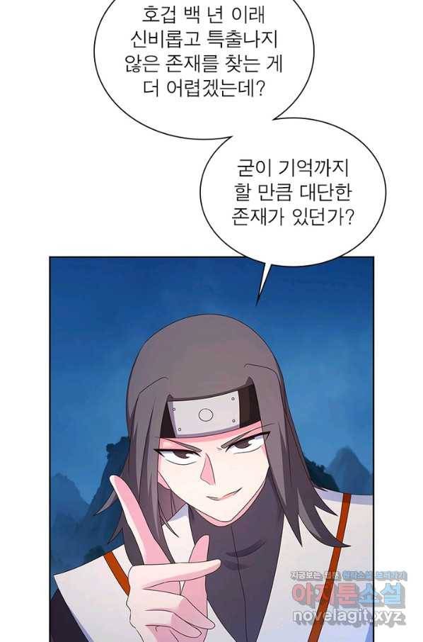 마황귀환록 158화 38