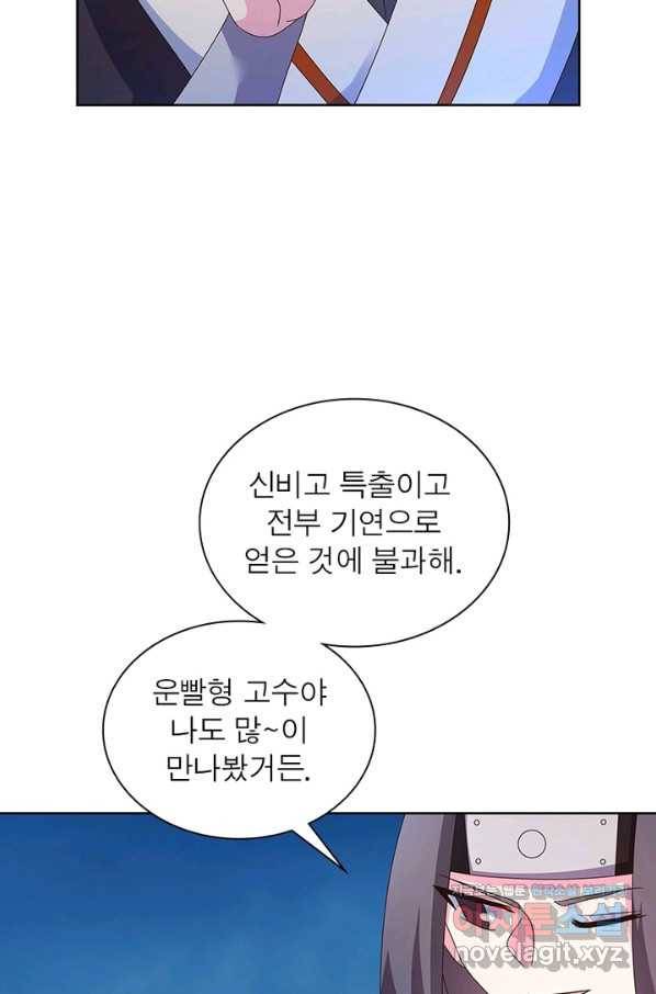 마황귀환록 158화 39