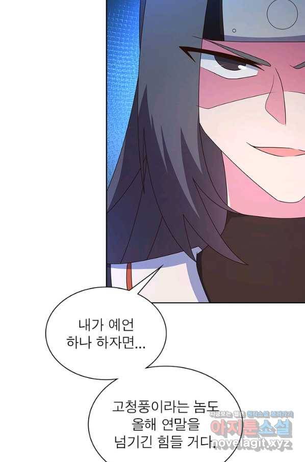 마황귀환록 158화 41